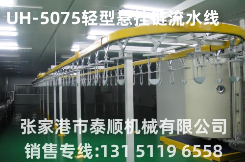 張家港市泰順機械有限公司--專業生產懸掛鏈流水線